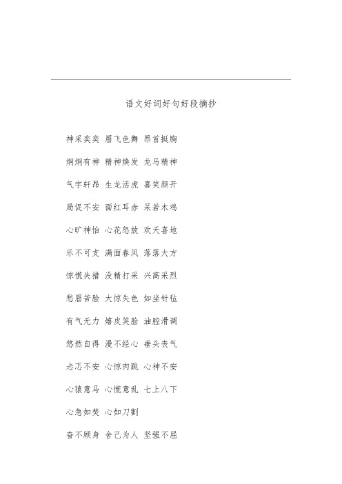 好词好句好段摘抄200字左右