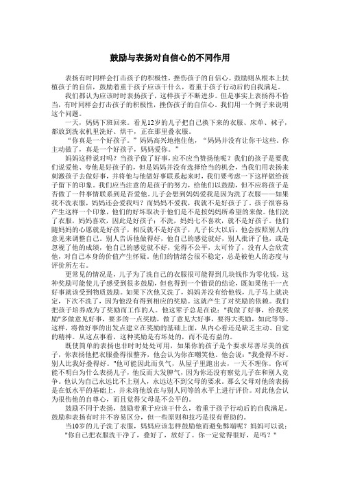 鼓励与表扬对自信心的不同作用