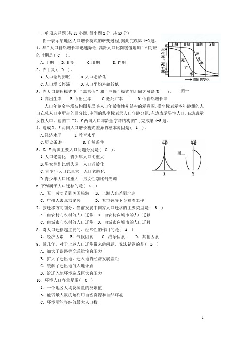 陕西省渭南市希望高级中学高一地理 半期考试试卷 中图版