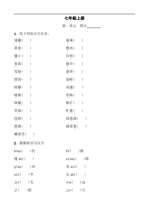 2020浙江中考语文总复习初中教材重点字词分册默写