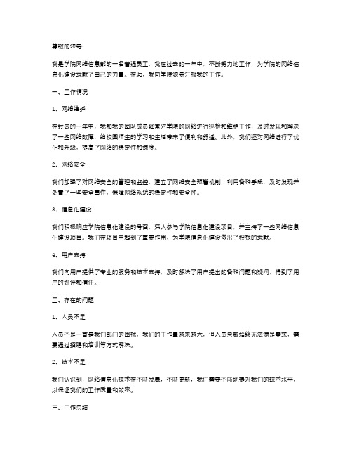 学院网络信息部工作的述职报告范文