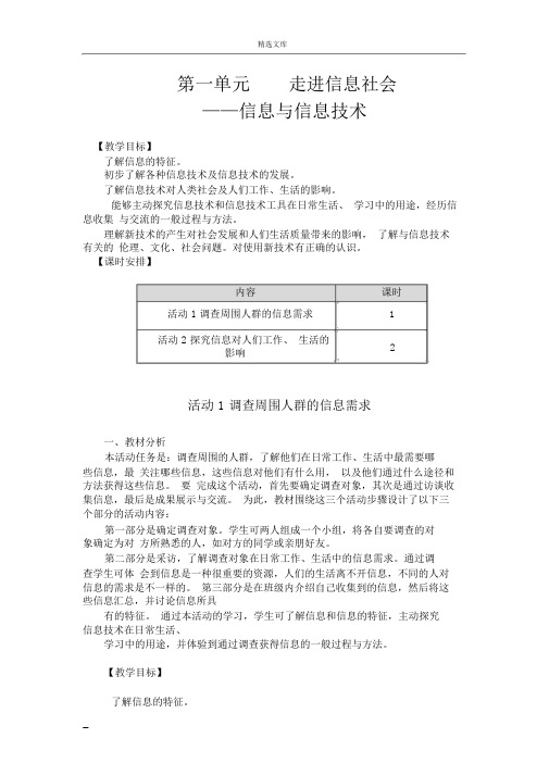 七年级上册信息技术导学案