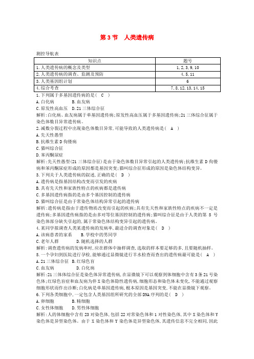 高中生物第5章基因突变及其他变异第3节人类遗传参时作业含解析新人教版必修2