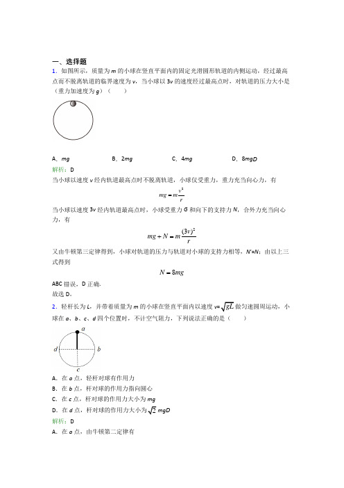 【单元练】江西上饶市高中物理必修2第六章【圆周运动】经典练习(含答案)