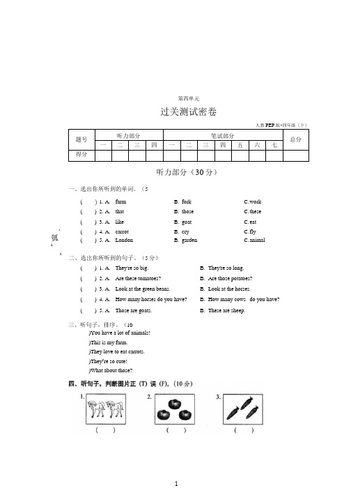 四年级英语第四单元过关测试密卷