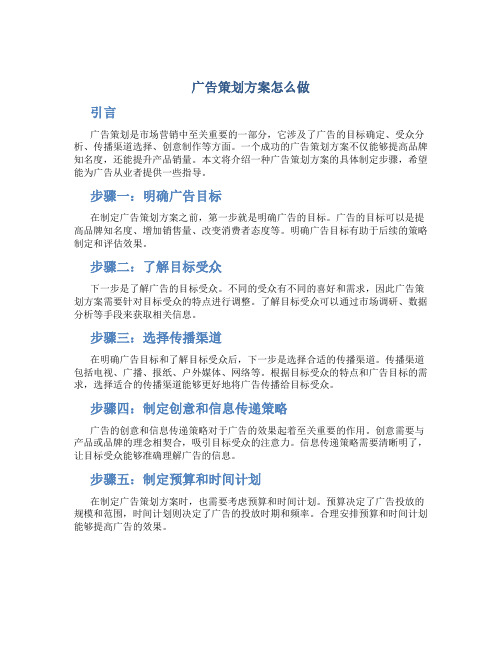 广告策划方案怎么做