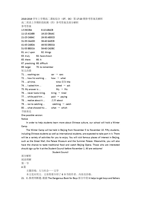 2018-2019学年上学期高二课标综合(OT、OC)第17-20期参考答案及解析