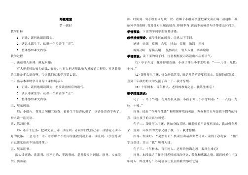 冀大版初中语文八年级3 师恩难忘(13)