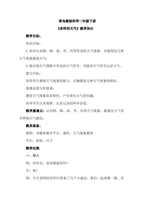 二年级下册科学教案-5.磁极的秘密 青岛版(六年制)