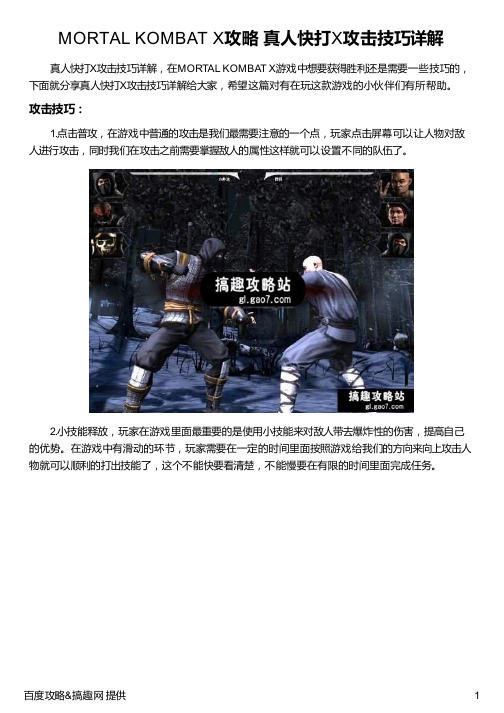 MORTAL KOMBAT X攻略 真人快打X攻击技巧详解