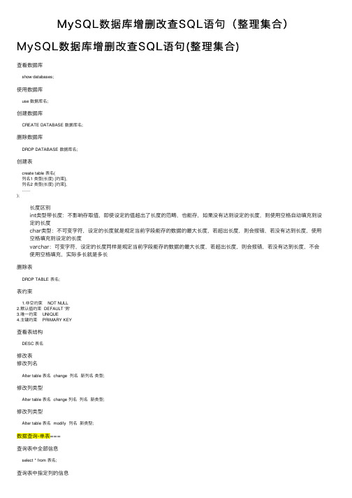 MySQL数据库增删改查SQL语句（整理集合）