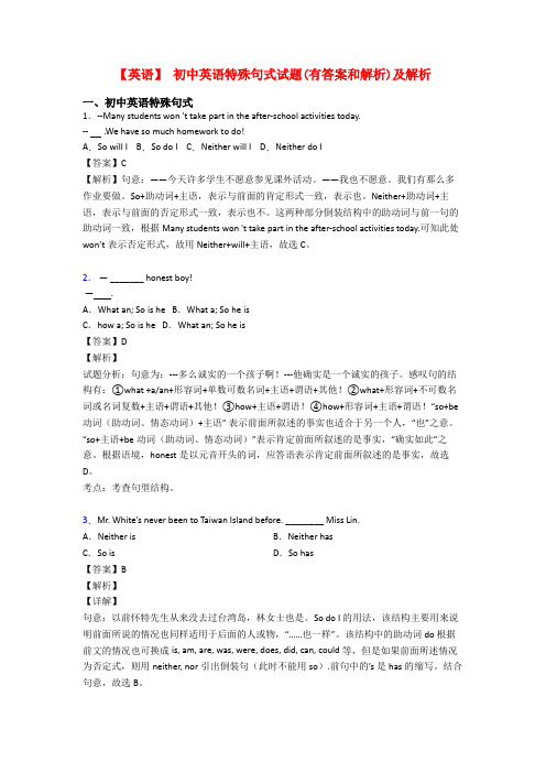 【英语】 初中英语特殊句式试题(有答案和解析)及解析