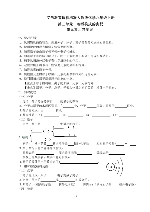 九年级化学专题复习3  物质构成奥秘  导学案