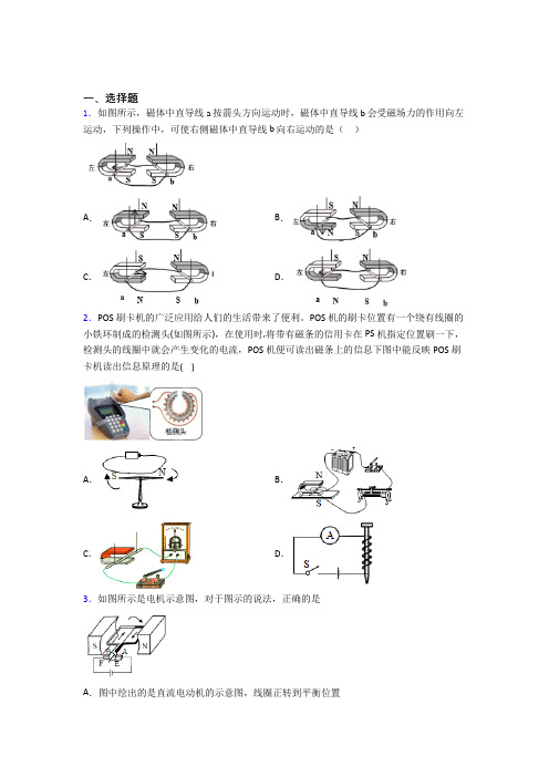 河南科技大学附属高级中学人教版初中九年级物理下册第二十章《电与磁》测试卷(含答案解析)