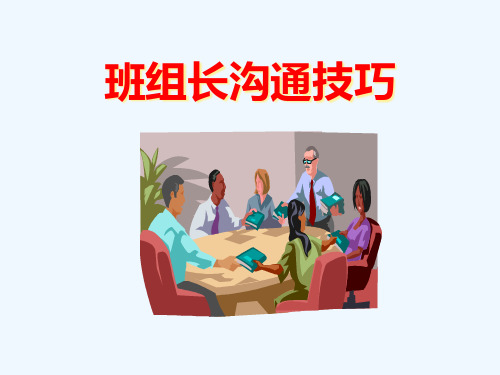 高效沟通(徐良柱)
