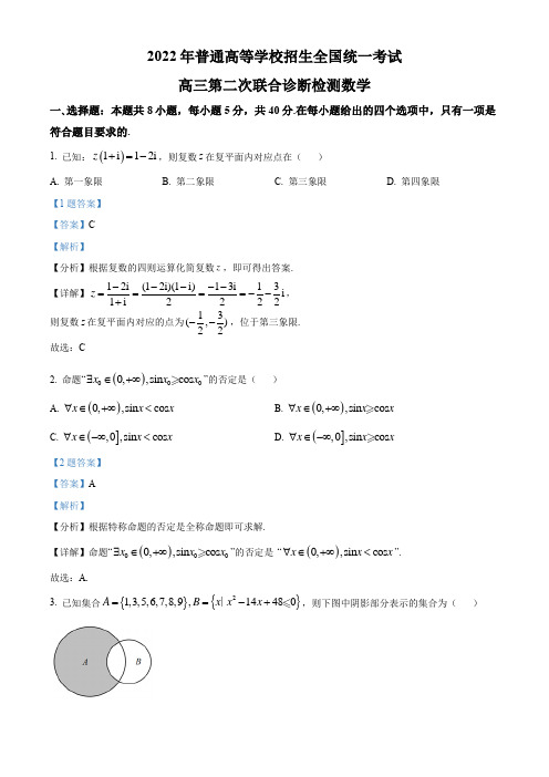 重庆市2022届高三第二次联合诊断检测数学试题(解析版)