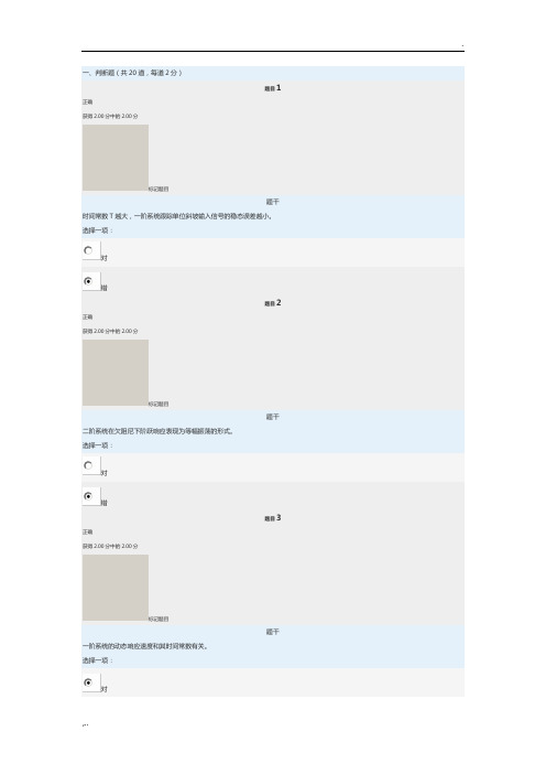 电大机电控制工程基础网络形考任务2