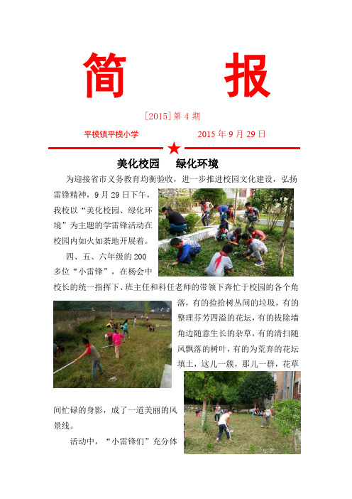 平小均衡验收推进简报