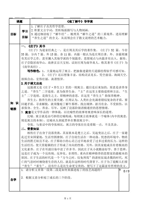 《庖丁解牛》导学案