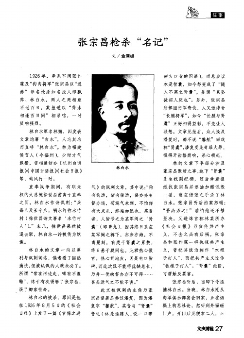 张宗昌枪杀"名记"