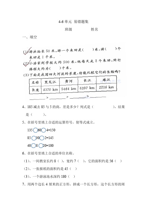 苏教版三年级数学下4-6单元 易错题.