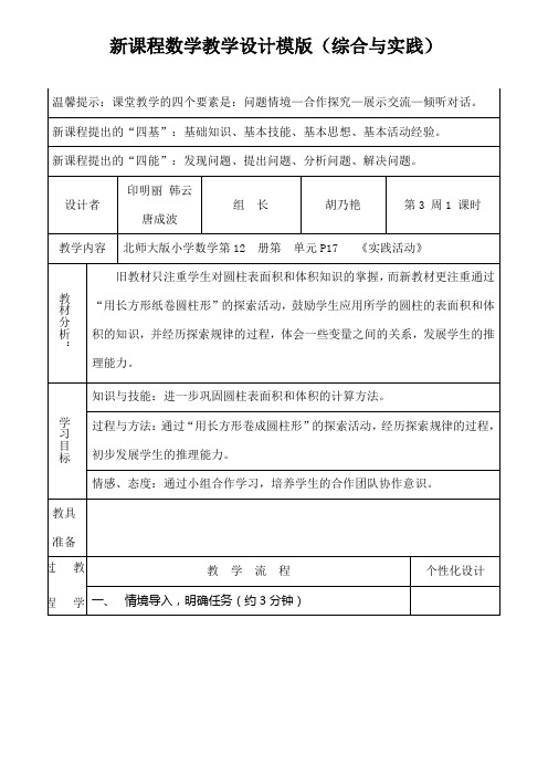 实践活动课第三周里的第一节内容