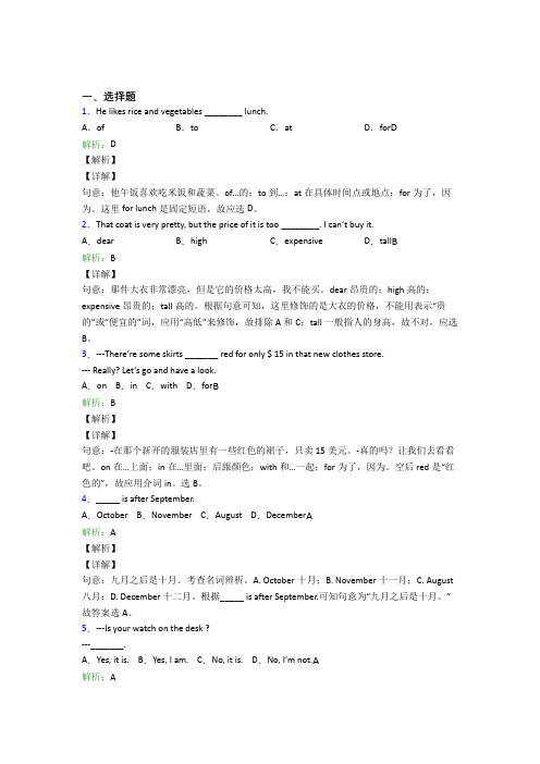 北京首都师大附中初中英语七年级上册期末经典测试题(课后培优)