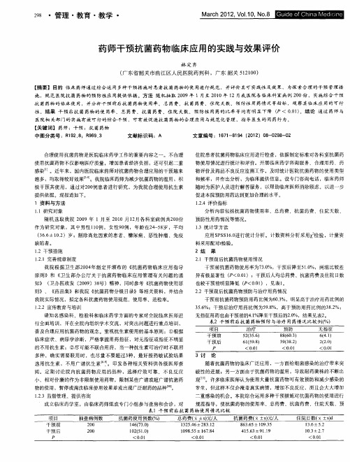 药师干预抗菌药物临床应用的实践与效果评价