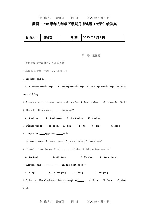 九年级英语下学期3月月考试题试题