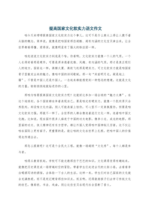 提高国家文化软实力语文作文