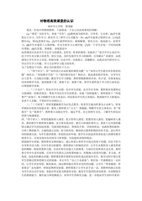 对物理高效课堂的认识