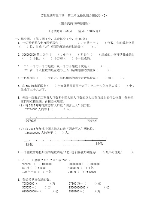 苏教版四年级下册  第二单元综合测试卷(B)