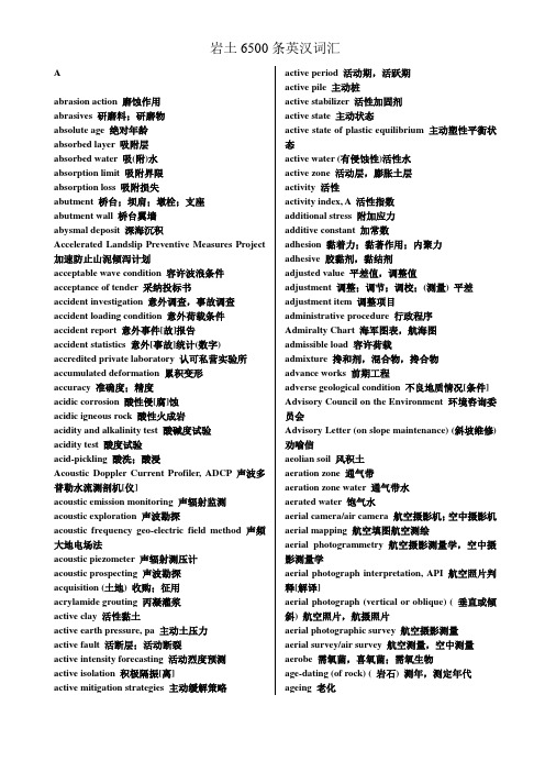 岩土6500条英汉词汇