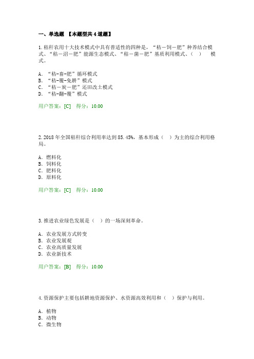 中国农业绿色发展成效、现状与技术模式