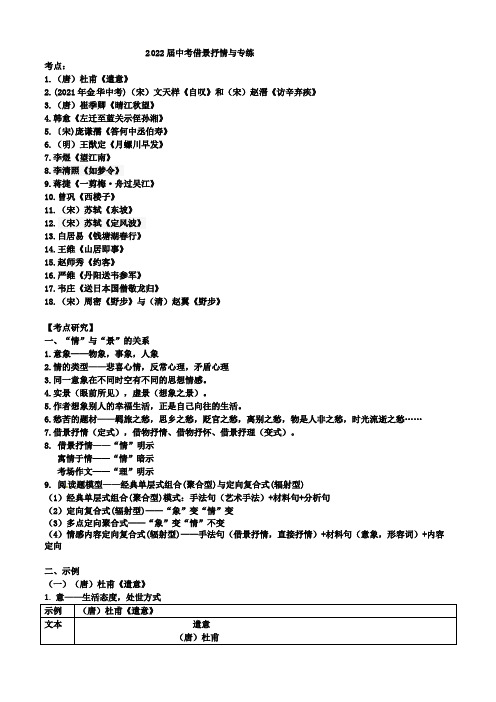 2022年中考语文三轮冲刺：借景抒情与专练