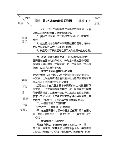 19课  缔约结盟的狂潮