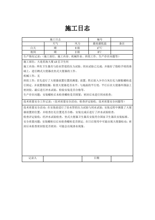 施工日志给排水