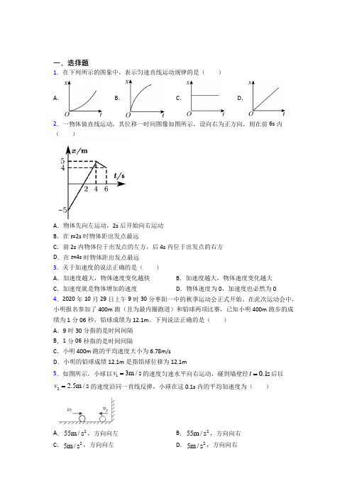 上海控江中学附属民办学校高中物理必修一第一章《运动的描述》测试卷(包含答案解析)