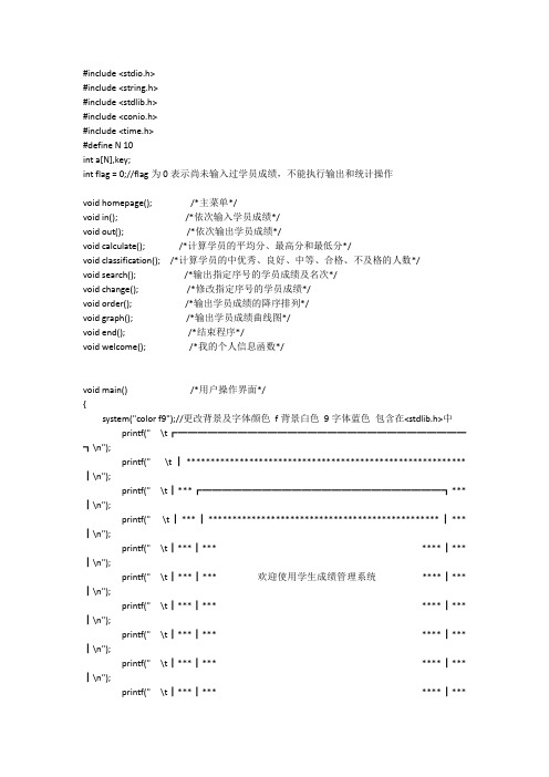 C语言大作业