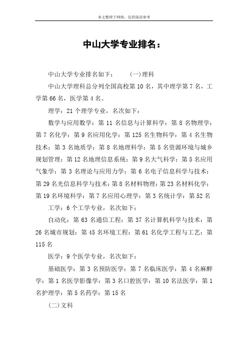 中山大学专业排名：