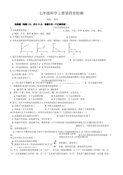 七年级科学上册第四章检测.doc