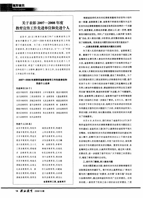 关于表彰2007-2008年度教育宣传工作先进单位和先进个人