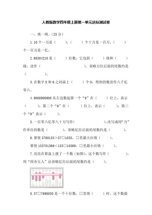 人教版数学四年级上册第一单元达标测试卷(含答案)