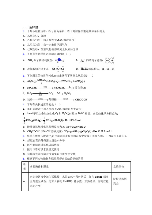 河北沧州市高中化学必修二第七章《有机化合物》测试题(专题培优)