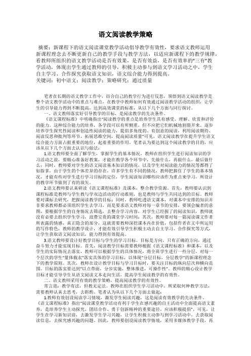 语文阅读教学策略