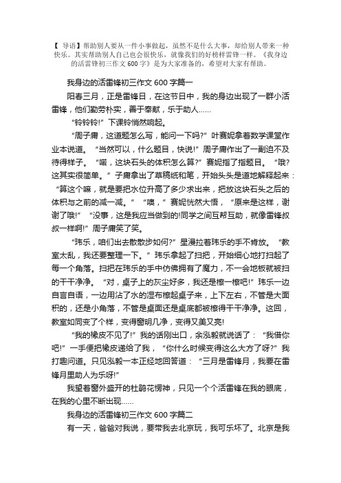 我身边的活雷锋初三作文600字