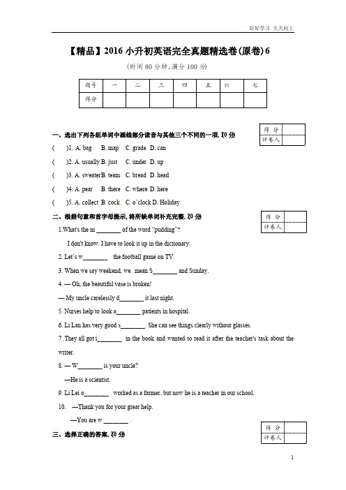 小升初英语完全真题精选卷(含答案)8 (7)