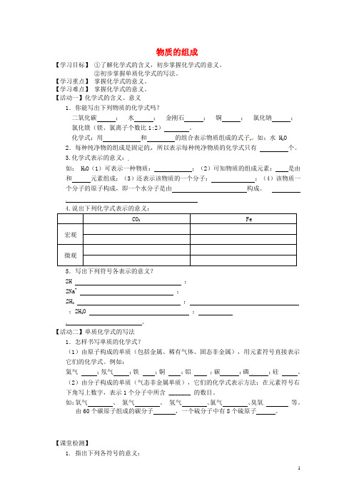 九年级化学全册 3.3 物质的组成学案1(无答案)(新版)沪教版