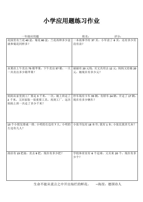 小学一年级数学专项习题II (59)