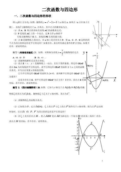 二次函数的动点问题(含答案)